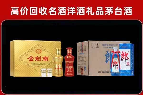 大兴回收剑南春酒